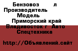 Бензовоз 24’000л  › Производитель ­ Hyundai  › Модель ­ HD320 - Приморский край, Владивосток г. Авто » Спецтехника   